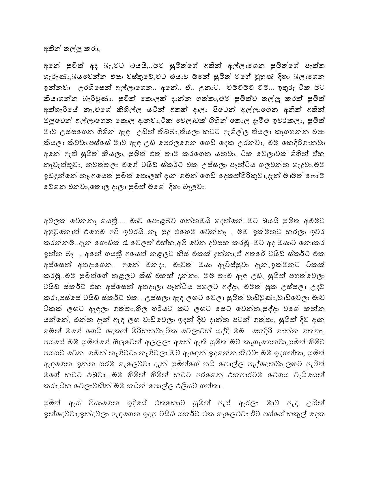 Athinathayama 1 page 006 walkatha5 Official Sinhala Wal Katha සිංහල වල් කතා